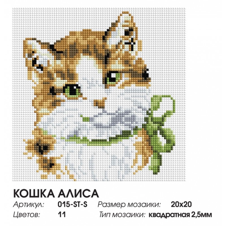 Мозаика алмазная Кошка Алиса на раме 20 на 20 см