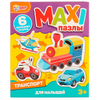 MAXI-пазлы для малышей Транспорт