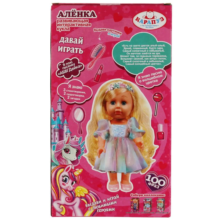 Кукла Аленка 100 фраз 20 см