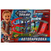 Автопарковка 3 МАШИНЫ