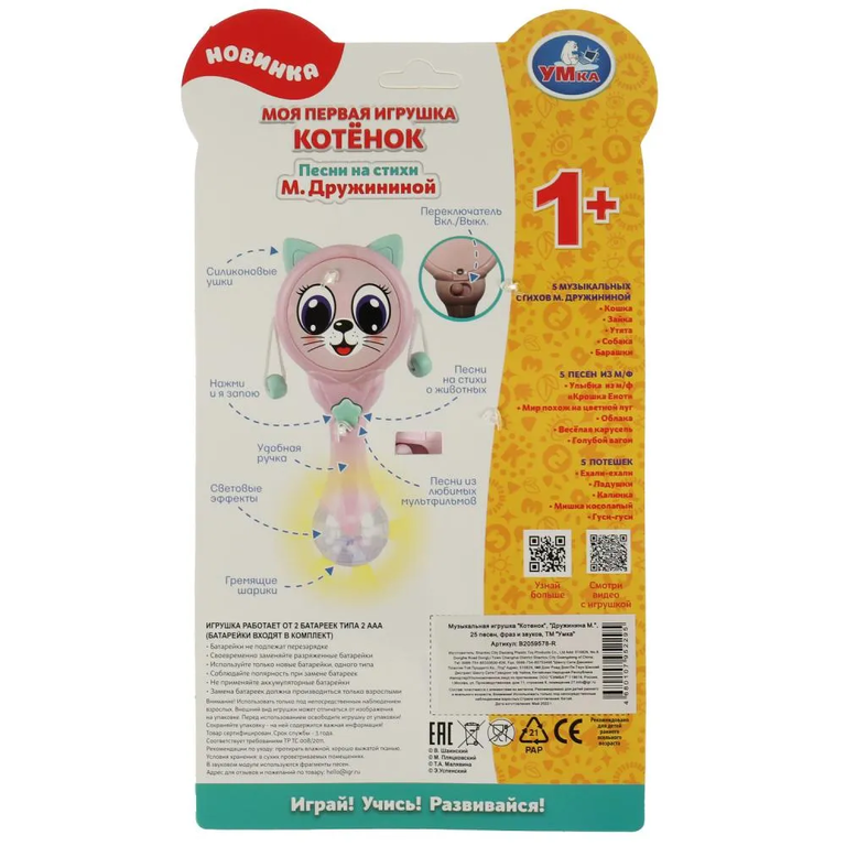 Музыкальная игрушка котёнок Дружинина