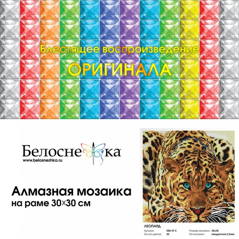 Мозаика алмазная Леопард на раме 30 на 30 см
