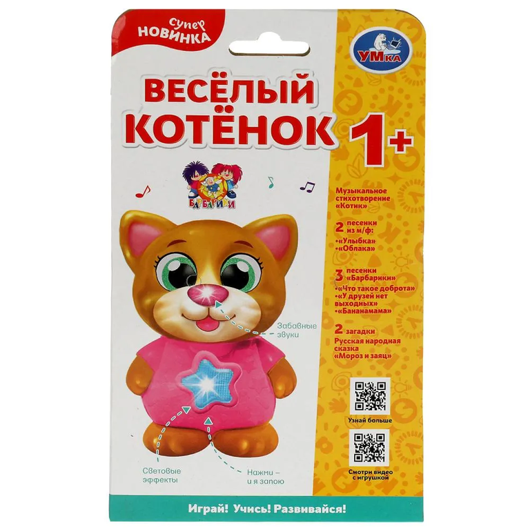 Фигурка весёлый котёнок 50 песен стихов и звуков