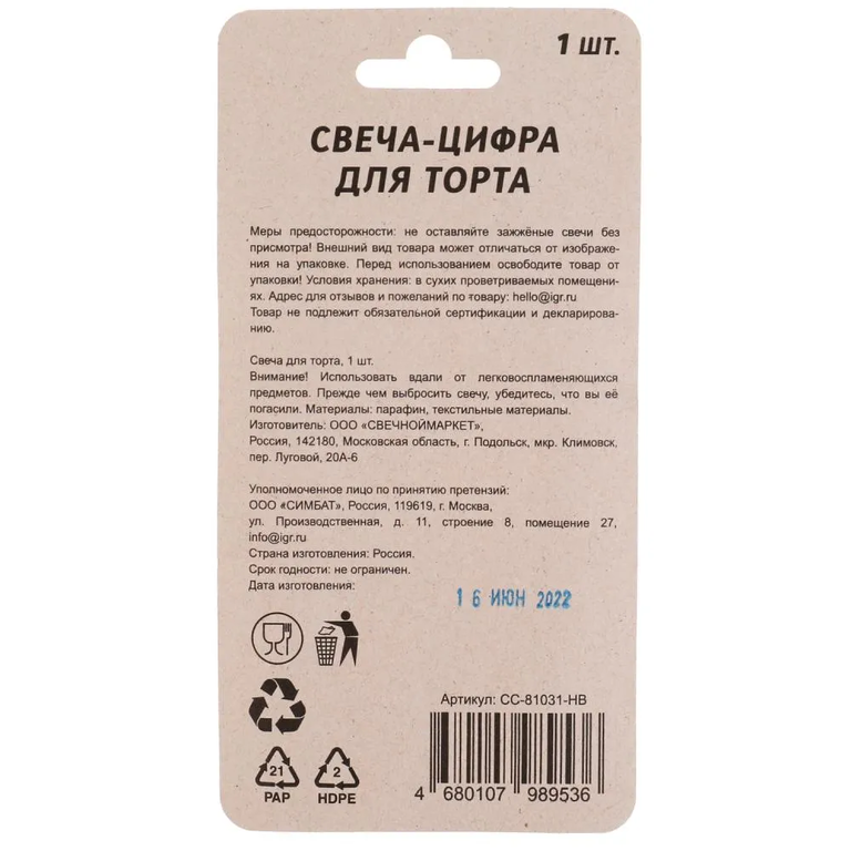 Свеча для торта  цифра 1 золото
