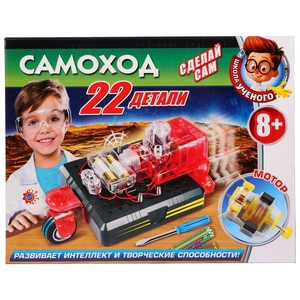 Игрушка опыты школа ученого самоход