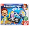 Игрушка опыты школа ученого водяная пушка