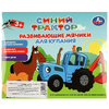 Развивающие мячики для купания Синий Трактор 4 шт