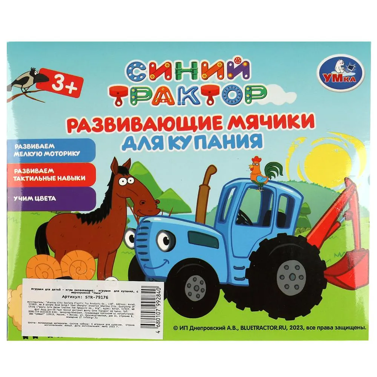 Развивающие мячики для купания Синий Трактор 4 шт