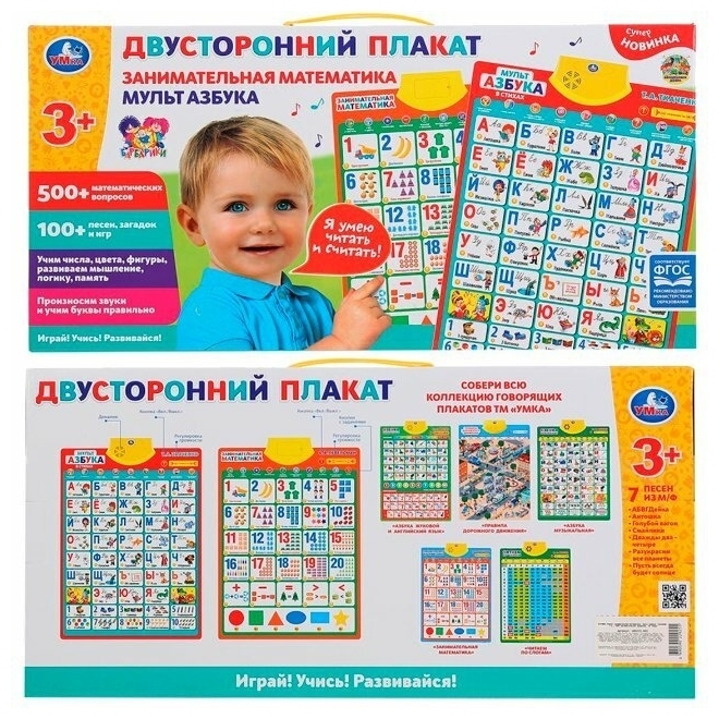 Плакат двусторонний обучающий 500+ математических вопросов Ткаченко