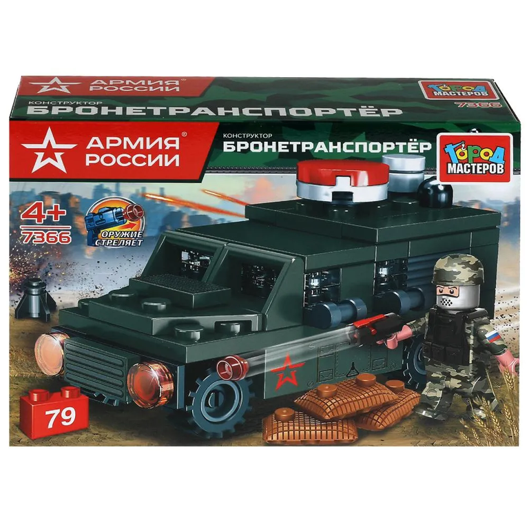 Конструктор бронетранспортер, 79  дет