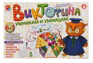 Настольная игра Умникам и умницам Викторина