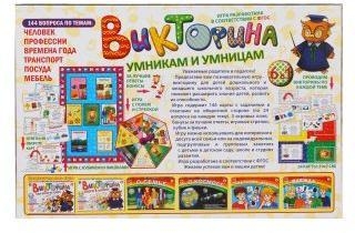 Настольная игра Умникам и умницам Викторина