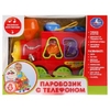 Паровозик из Ромашкова ТМ Умка песенка из м/ф