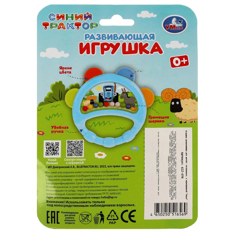 Погремушка с бубенцами Синий Трактор