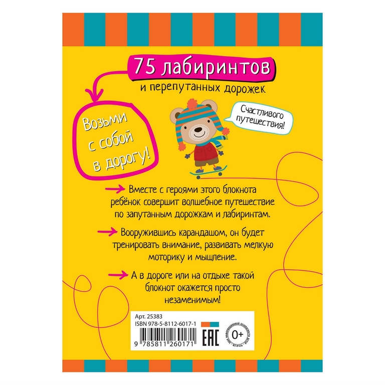 Умный блокнот 75 лабиринтов