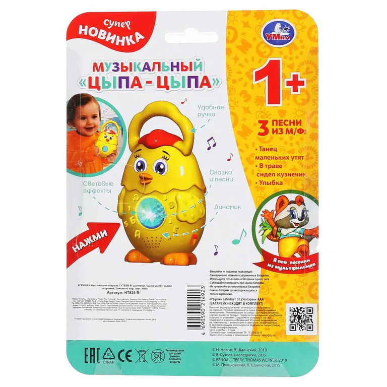 Музыкальная игрушка Цыпленок