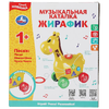 Музыкальная каталка сет-звук Шаинский музыка жираф