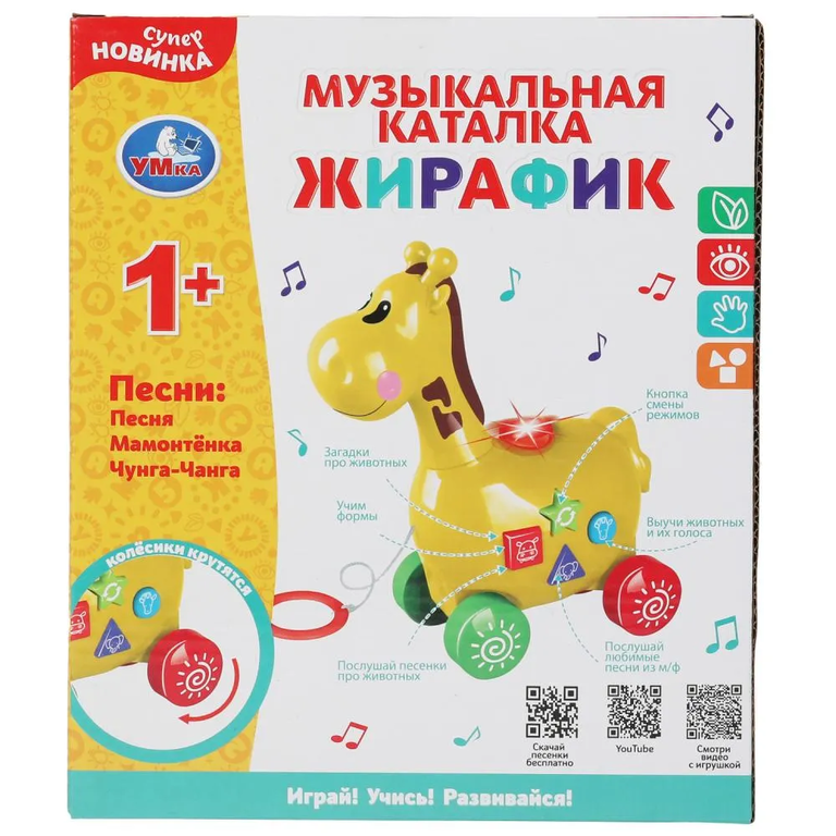 Музыкальная каталка сет-звук Шаинский музыка жираф