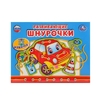 Настольная игра-шнуровка ТМ Умка машинки