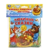 Любимые сказки книга-пищалка для ванны