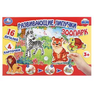 Настольная игра-ходилка ТМ Умка зоопарк с липучками
