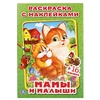 Книжка с наклейками Мамы и малыши