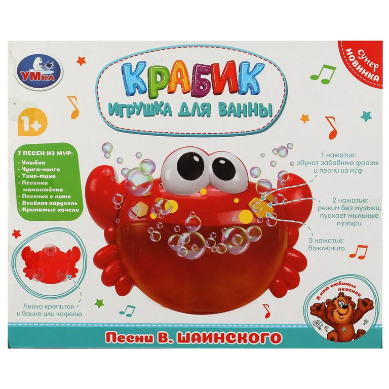 Игрушка для ванны Крабик Шаинский