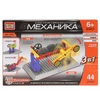 Игрушка конструктор Город Мастеров механика: атракцион 3в1 44 деталей