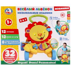 Музыкальные ходунки веселый львенок Дружинина 2 в 1 ТМ Умка