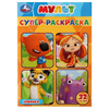 Суперраскраска Мультмикс