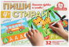 Пиши стирай