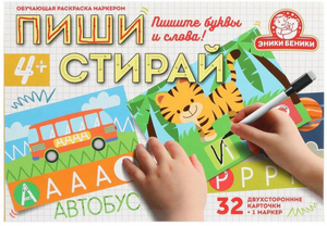Пиши стирай