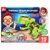 Игрушка опыты школа ученого тирекс-трансформер 4-в-1