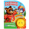 Ладушки-ладушки 1 кнопка-солнышко с огоньками 3 пеcенки 160х200мм ТМ Умка