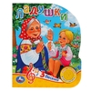Книжка музыкальная Ладушки