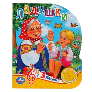 Книжка музыкальная Ладушки