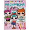 Лол Мультяшная раскраска А4 214х290 мм 16 страниц ТМ Умка