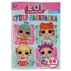 Супер-раскраска ЛОЛ
