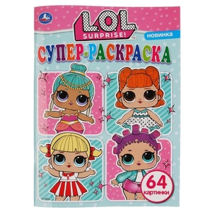 Супер-раскраска ЛОЛ
