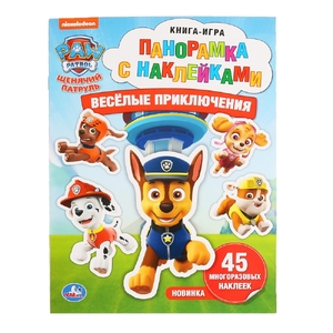 Книжка Раскладушка-панорамка с наклейками Щенячий патруль