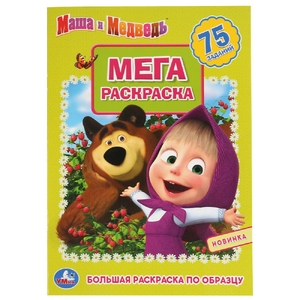 Раскраска Маша и Медведь