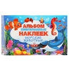 Морские животные альбом 100 наклеек малый формат 260х155 мм ТМ Умка