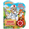 Книжка со звуком Айболит Чуковский Корней