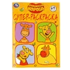 ТМ Умка Оранжевая корова супер-раскраска раскраска для маленьких