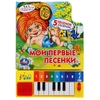 Книжка музыкальная Мои первые песенки