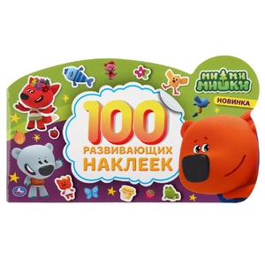 Ми-ми-мишки Альбом наклеек малого формата с фигурной вырубкой ТМ Умка