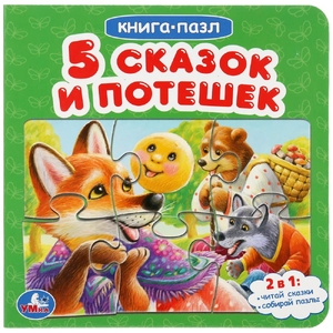 Пять сказок и потешек книга с 6 пазлами