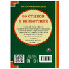 Книжка 50 стихов и сказок о животных