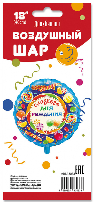 Шар фольгированный Круг с рисунком 18''/46 см Сладкого Дня Рождения