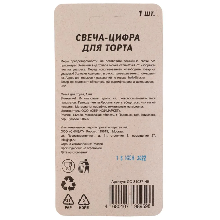 Свеча для торта  цифра 7  золото